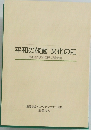 平和の鼓動 文化の虹