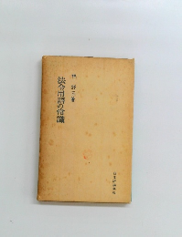 法令用語の常識