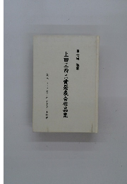 上田三四二賞発表会作品集　第7回　短歌