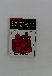 東京ミニミニマップ