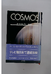 COSMOS 上