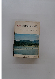 鑑賞 小倉百人一首