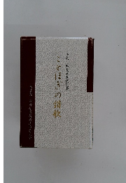 ことほぎの讃歌