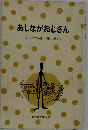 あしながおじさん