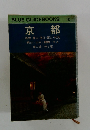 BLUE GUIDEBOOKS 京都