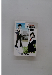 平成28年度 大学受験体験記