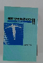 新世紀の朝　あとを継ぐ君たちへ