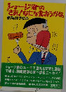 ショージ君の「さあ!なにを食おうかな」