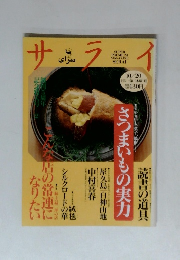 サライ １０月２０日号