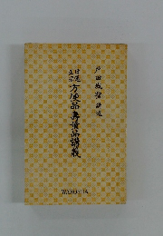 方便品壽董品講義