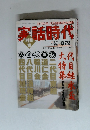 実話時代　Vol。10