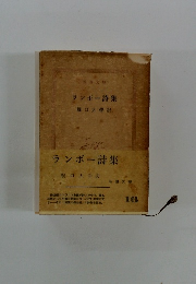 ランボー詩集 
