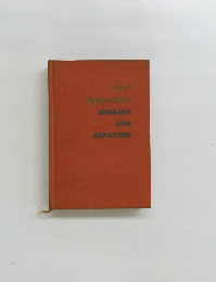 NEW TESTAMENT ENGLISH AND JAPANESE