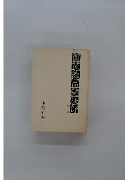 蘆花德富健次郎 第一部