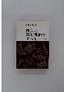 新しい常用国語のすべて 改訂増補新版
