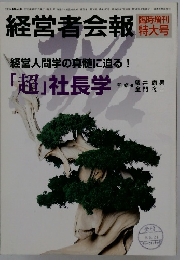 経営者会報　No.490 1996年9月17日発行