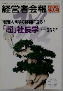 経営者会報　No.490 1996年9月17日発行