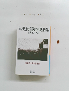 大隈重信演説談話集