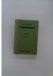 学科試験問題解説集　第 2 集