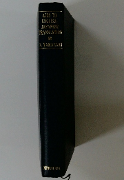 AIDS TO ENGLISH JAPANESE