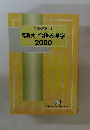 馬渕式 合格る漢字　2000
