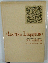 ラテン語読本