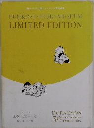 FUJIKO・F・FUJIO MUSEUM LIMITED EDITION