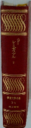 レミゼラブル2