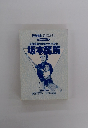 ドラえもん人物日本の歴史
