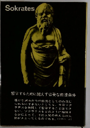 Sokrates 