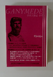 GANYMEDE　詩歌文藝誌 64