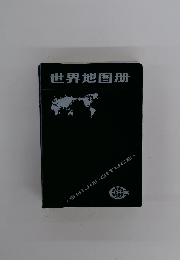 世界地罔冊