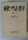 現代ソヴェト哲学1956年