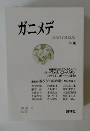 ガニメデ49
