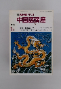 NHK ラジオ 中国語講座　1988年1月号