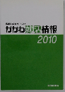 かかわ就活情報　2010年