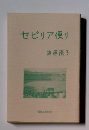 セビリア便り　