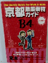 京都散策乗物ガイド　B4