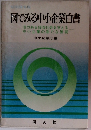 昭和58年版 図でみる中小企業白書