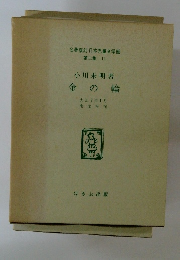 名著復刻 日本児童文学館　2　金の輪