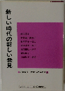 新しい時代の新しい発見