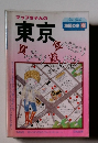 マップちゃんの東京―食べたり買ったり遊んだり