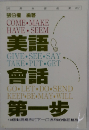 美語會話第一歩　18個動詞為?打下一口流利的會話基礎