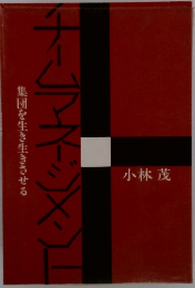 チーマネジメント　