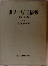フーリエ級数　増補改訂版