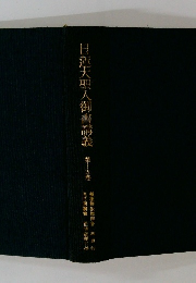 日蓮大聖人御書講義15
