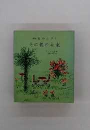 詩集 おかあさん その後の花束