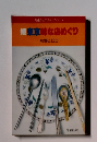 続東京味な店めぐり