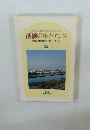 創価のルネサンス [池田名誉会長のスピーチから] 32