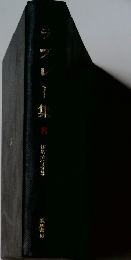 世界文学全集　8　ラブレー集